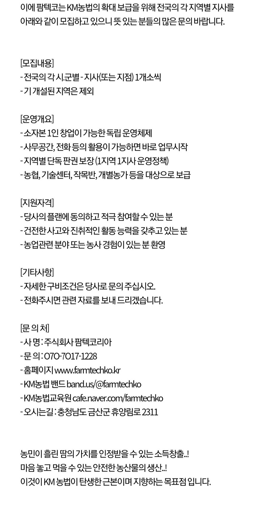 2.☞ KM농법, 예천지사 모집 공고